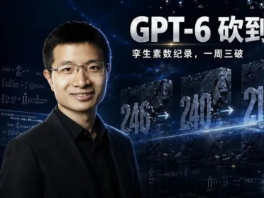 张益唐孪生素数猜想，被GPT-6破新纪录! 北大数学07级苏炜杰：很震撼