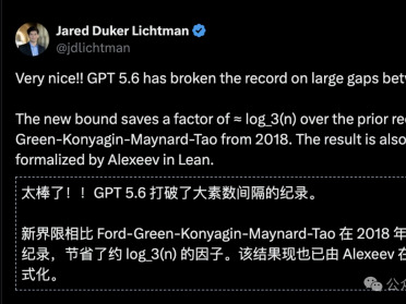 GPT-5.6仅用一天改写数学史，「双菲」五人团队8年纪录被破！
