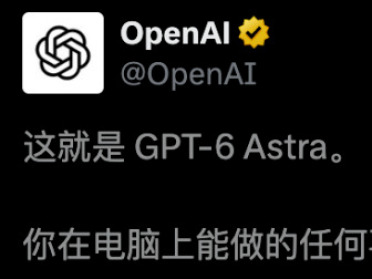 刚刚，全球最强GPT-6 Astra来了！人类进入AGI时代