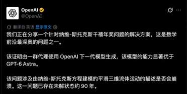 OpenAI官宣：88小时攻破千禧年难题！