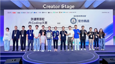 AI Coding诞生新吉尼斯纪录：9岁孩子夺冠，外滩黑客松上万人用AI做应用