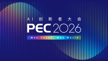 FDE火了，一个项目到底怎么交？来PEC 2026 AI创新者大会找答案