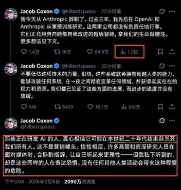 浏览破亿！Anthropic对齐负责人亲认：十年内AI灭绝人类概率超10%