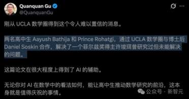 全网震撼！菲奖得主未解难题，竟被两名高中生用AI攻破了