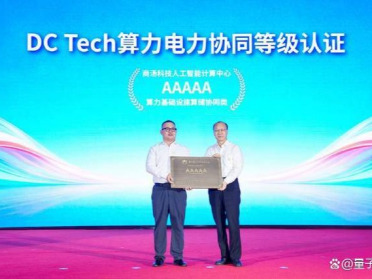 全国唯一！商汤大装置临港AIDC获“算效+算电”双5A认证