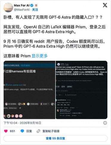 Codex额度耗尽后还能用？网友发现Prism里的GPT-6 Astra入口