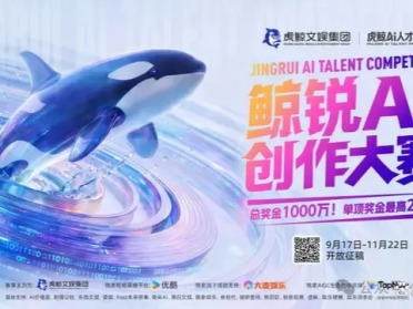 千万奖池找“鲸锐”！单项奖金200万，只等一个最会用AI讲故事的你