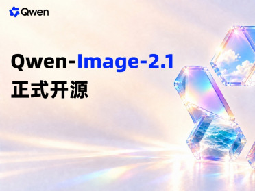 拿下开源生图第一，千问Qwen-Image-2.1把生图卷出新高度