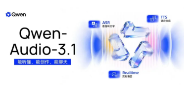 阿里千问发布 Qwen-Audio-3.1：五款语音模型同发，ASR 价格直降 95%