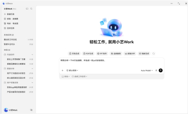 华为小艺Work正式上线：7×24小时养成系助理，支持一句话做PPT与数据分析