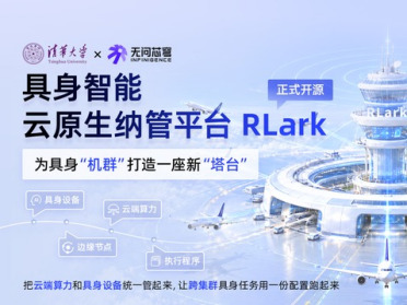 5 分钟完成机器人纳管、10 秒启动跨集群任务，清华大学联合无问芯穹开源具身智能云原生平台 RLark