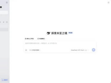 DeepSeek Harness出桌面版了！