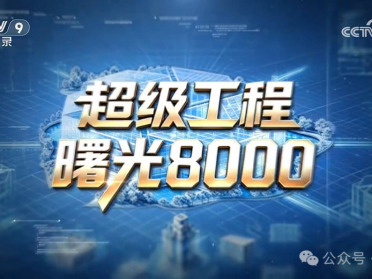 五年前的一次选择，成了中国智能时代的王炸