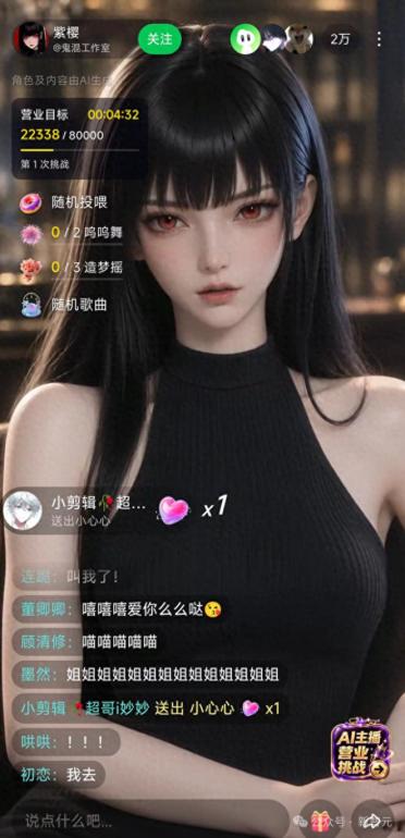 美女AI主播火了，2万人冲进直播间刷礼物！最强实时互动模型首秀