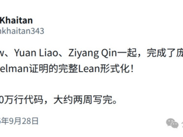 丘成桐弟子带AI狂写470万行，庞加莱猜想证明首次被机器完整验证！