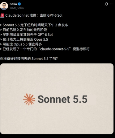Claude Sonnet 5.5 偷跑：价格打穿地心，实测暴打 GPT-6 Sol、直逼 Astra