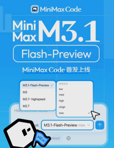 MiniMax 最新文本模型 M3.1-Flash-Preview 正式上线，官方同步派发额度重置卡与双倍积分福利
