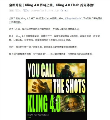 可灵AI发布Kling4.0:支持8000Token与立体声唇形同步