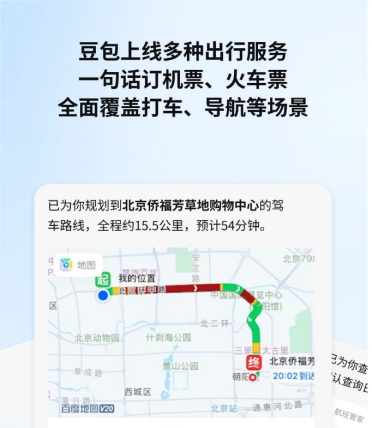 豆包AI再升级：一站式搞定出行全流程，剑指生活服务入口