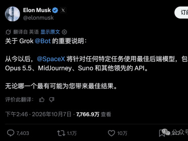 马斯克放大招：Grok Bot免费用Opus 5.5和X全部功能！