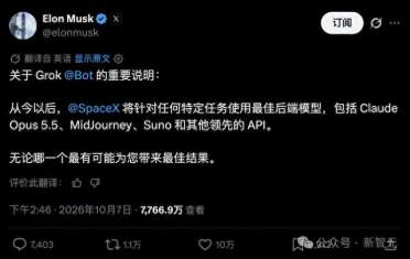马斯克放大招：Grok Bot免费用Opus 5.5和X全部功能！