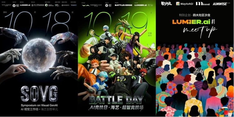 第二届瓦卡奖官方海报:AI全球视觉工作坊SoVG、AI竞技日、四大社区沙龙活动 第二届瓦卡奖官方海报:AI全球视觉工作坊SoVG、AI竞技日、四大社区沙龙活动